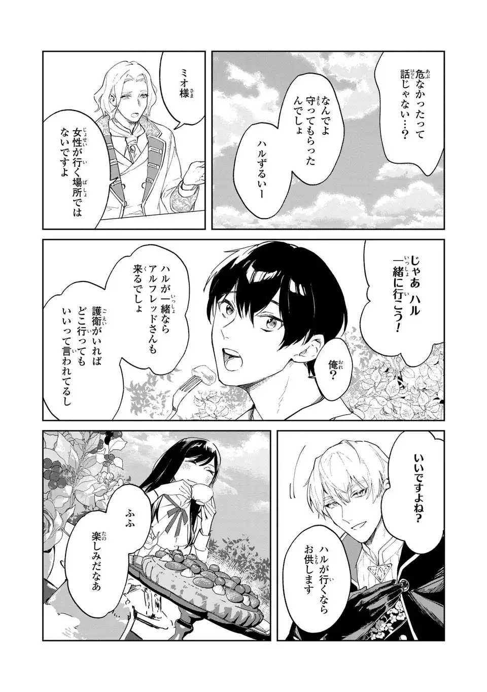 Seijoshoukan ni Makikomaremashita ga, Isekaino Igokochi wa Angai Warukumonai? - Chapter 2.1 - Page 3