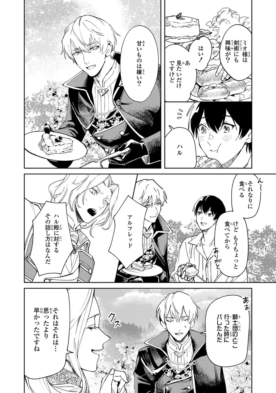 Seijoshoukan ni Makikomaremashita ga, Isekaino Igokochi wa Angai Warukumonai? - Chapter 2.1 - Page 4