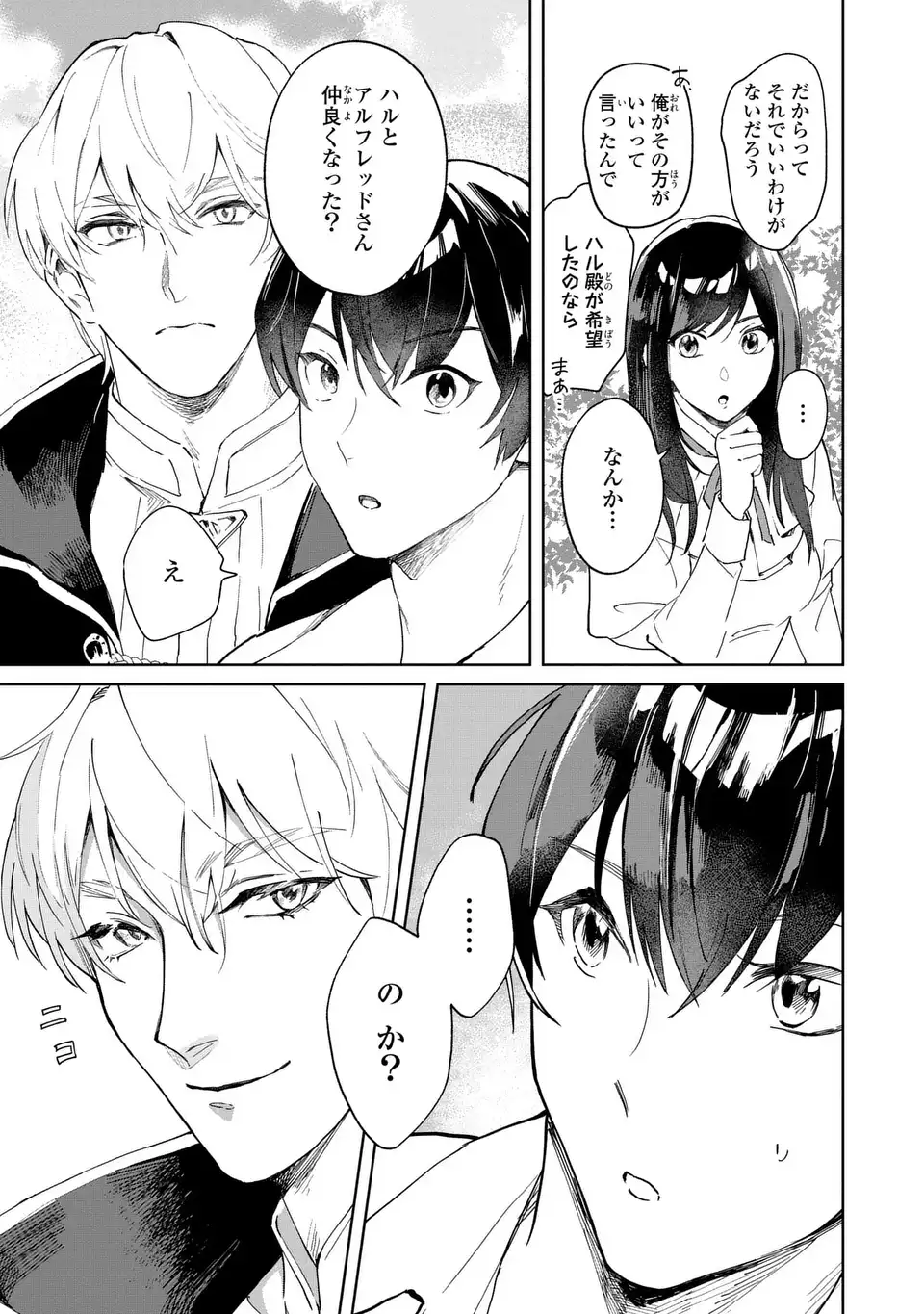 Seijoshoukan ni Makikomaremashita ga, Isekaino Igokochi wa Angai Warukumonai? - Chapter 2.1 - Page 5
