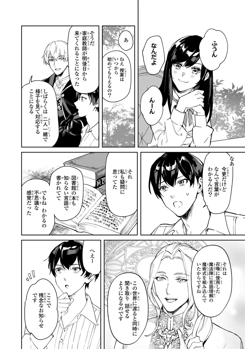 Seijoshoukan ni Makikomaremashita ga, Isekaino Igokochi wa Angai Warukumonai? - Chapter 2.1 - Page 6