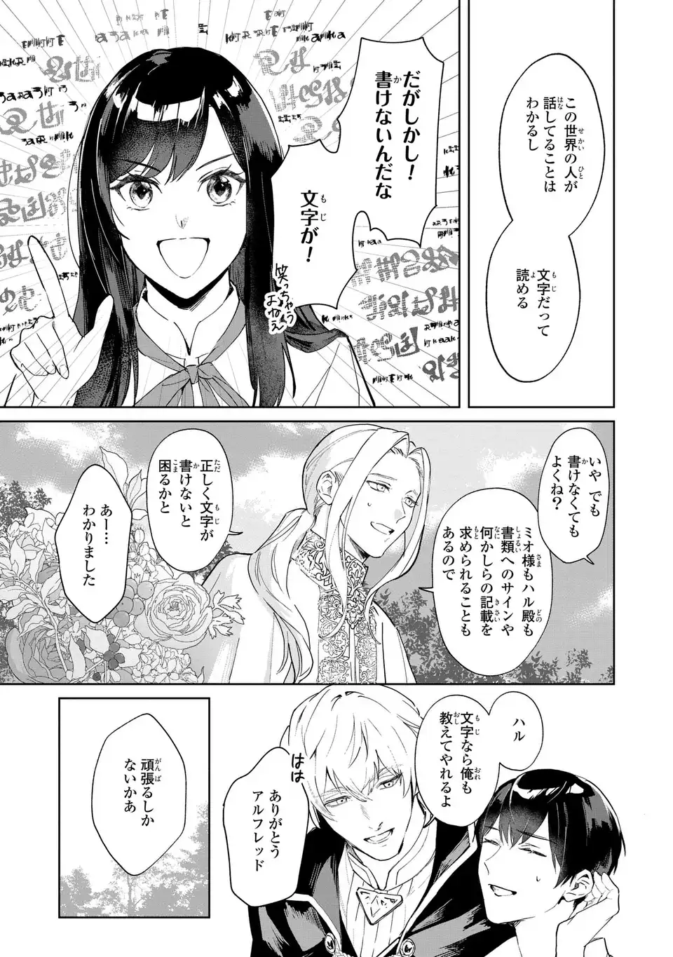 Seijoshoukan ni Makikomaremashita ga, Isekaino Igokochi wa Angai Warukumonai? - Chapter 2.1 - Page 7