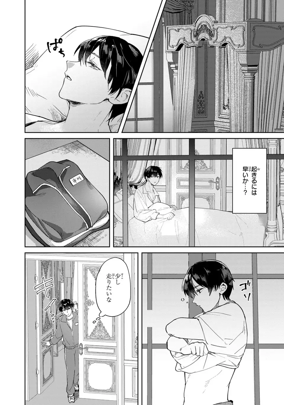 Seijoshoukan ni Makikomaremashita ga, Isekaino Igokochi wa Angai Warukumonai? - Chapter 2.1 - Page 8