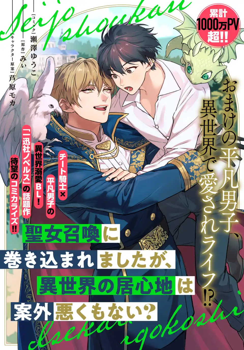 Seijoshoukan ni Makikomaremashita ga, Isekaino Igokochi wa Angai Warukumonai? - Chapter 2.2 - Page 1