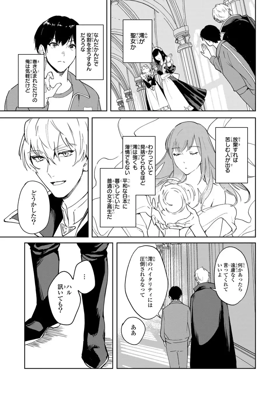 Seijoshoukan ni Makikomaremashita ga, Isekaino Igokochi wa Angai Warukumonai? - Chapter 2.2 - Page 11