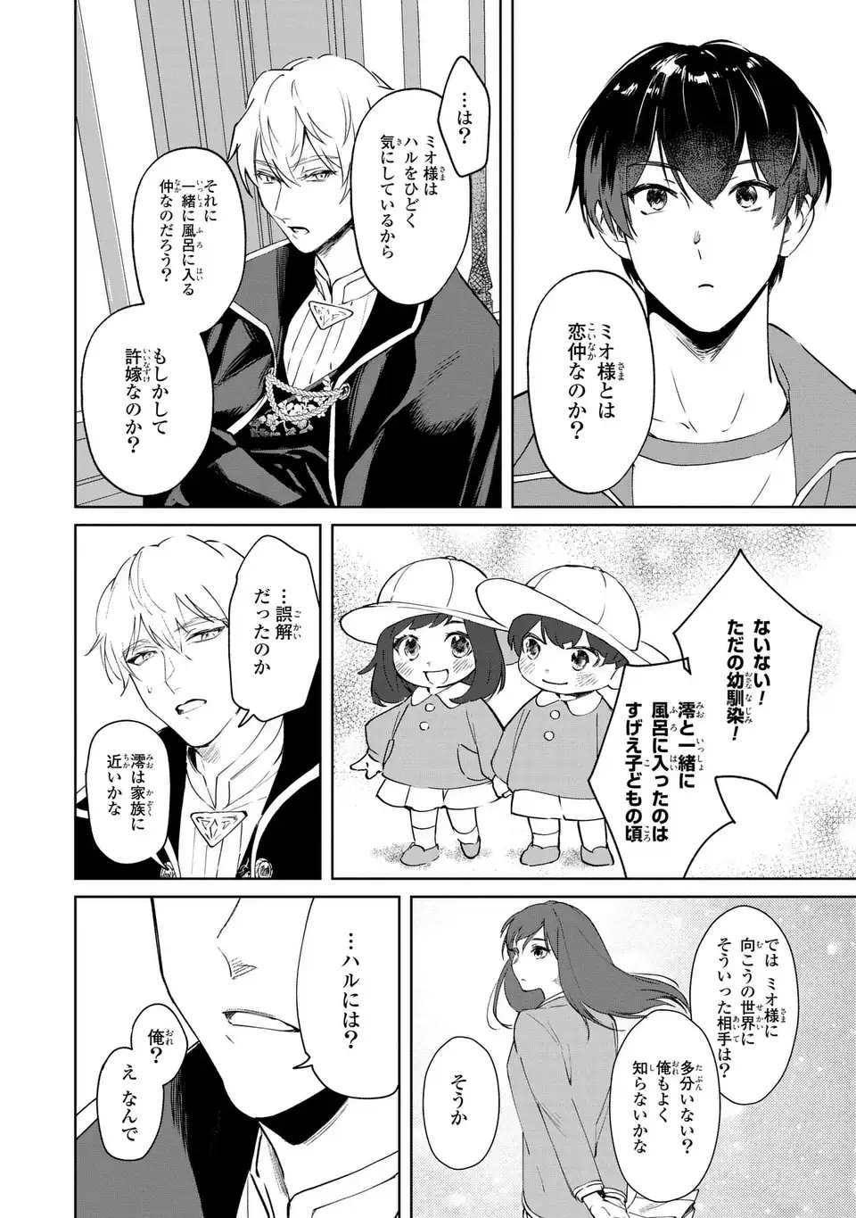 Seijoshoukan ni Makikomaremashita ga, Isekaino Igokochi wa Angai Warukumonai? - Chapter 2.2 - Page 12
