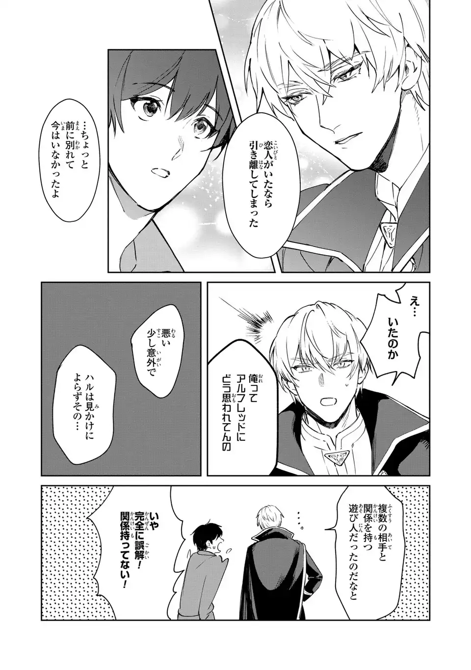 Seijoshoukan ni Makikomaremashita ga, Isekaino Igokochi wa Angai Warukumonai? - Chapter 2.2 - Page 13