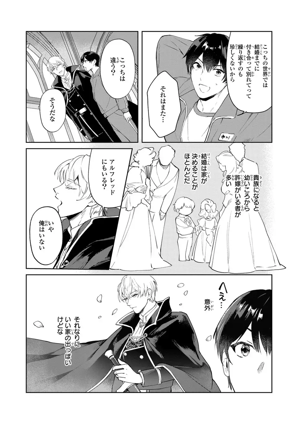 Seijoshoukan ni Makikomaremashita ga, Isekaino Igokochi wa Angai Warukumonai? - Chapter 2.2 - Page 14