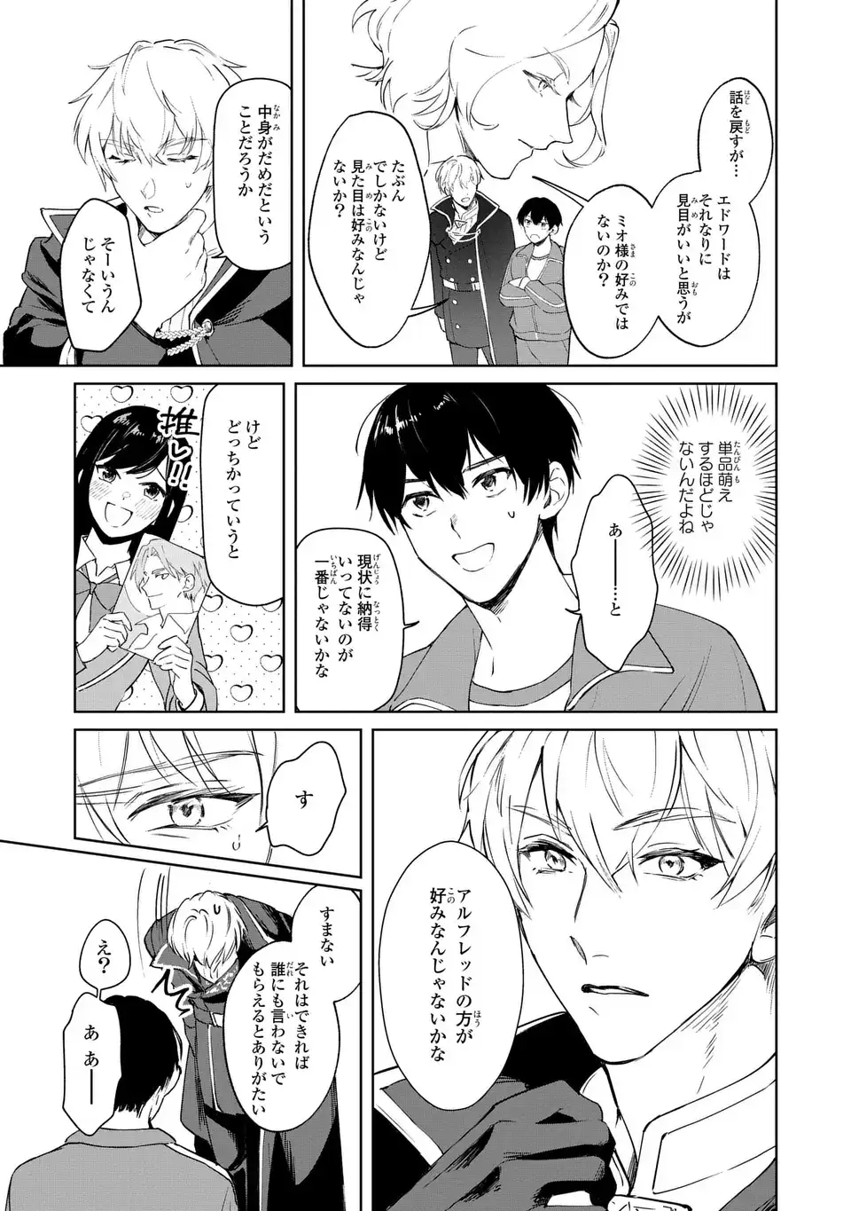 Seijoshoukan ni Makikomaremashita ga, Isekaino Igokochi wa Angai Warukumonai? - Chapter 2.2 - Page 15