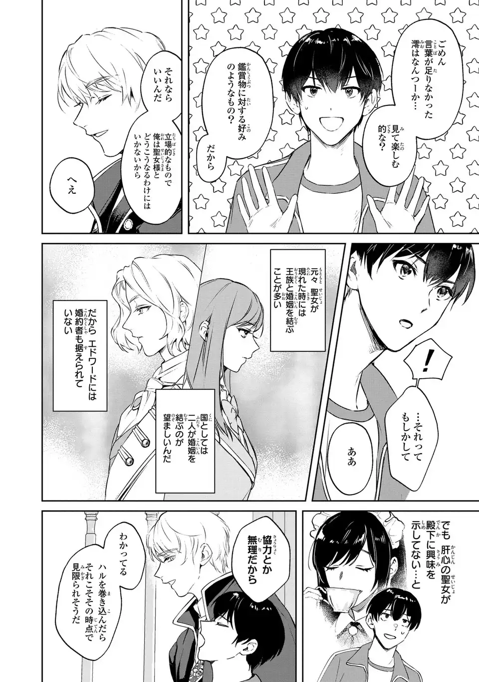 Seijoshoukan ni Makikomaremashita ga, Isekaino Igokochi wa Angai Warukumonai? - Chapter 2.2 - Page 16