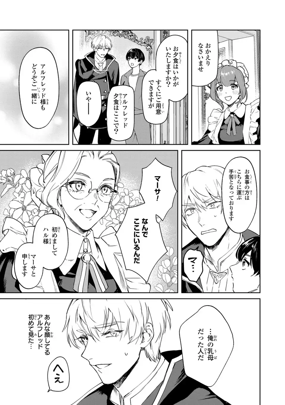 Seijoshoukan ni Makikomaremashita ga, Isekaino Igokochi wa Angai Warukumonai? - Chapter 2.2 - Page 17