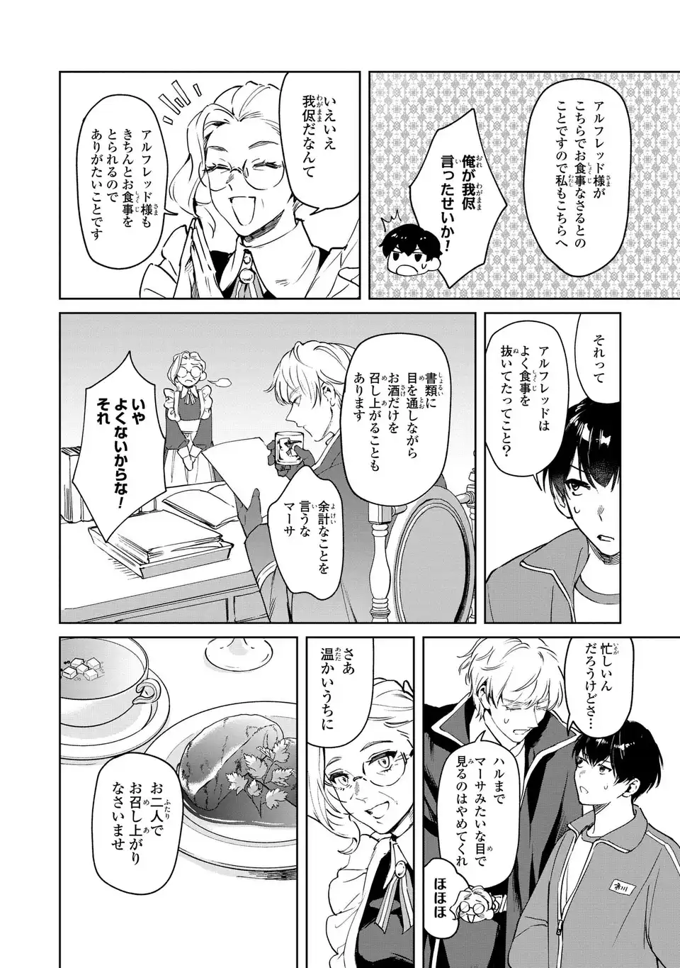 Seijoshoukan ni Makikomaremashita ga, Isekaino Igokochi wa Angai Warukumonai? - Chapter 2.2 - Page 18