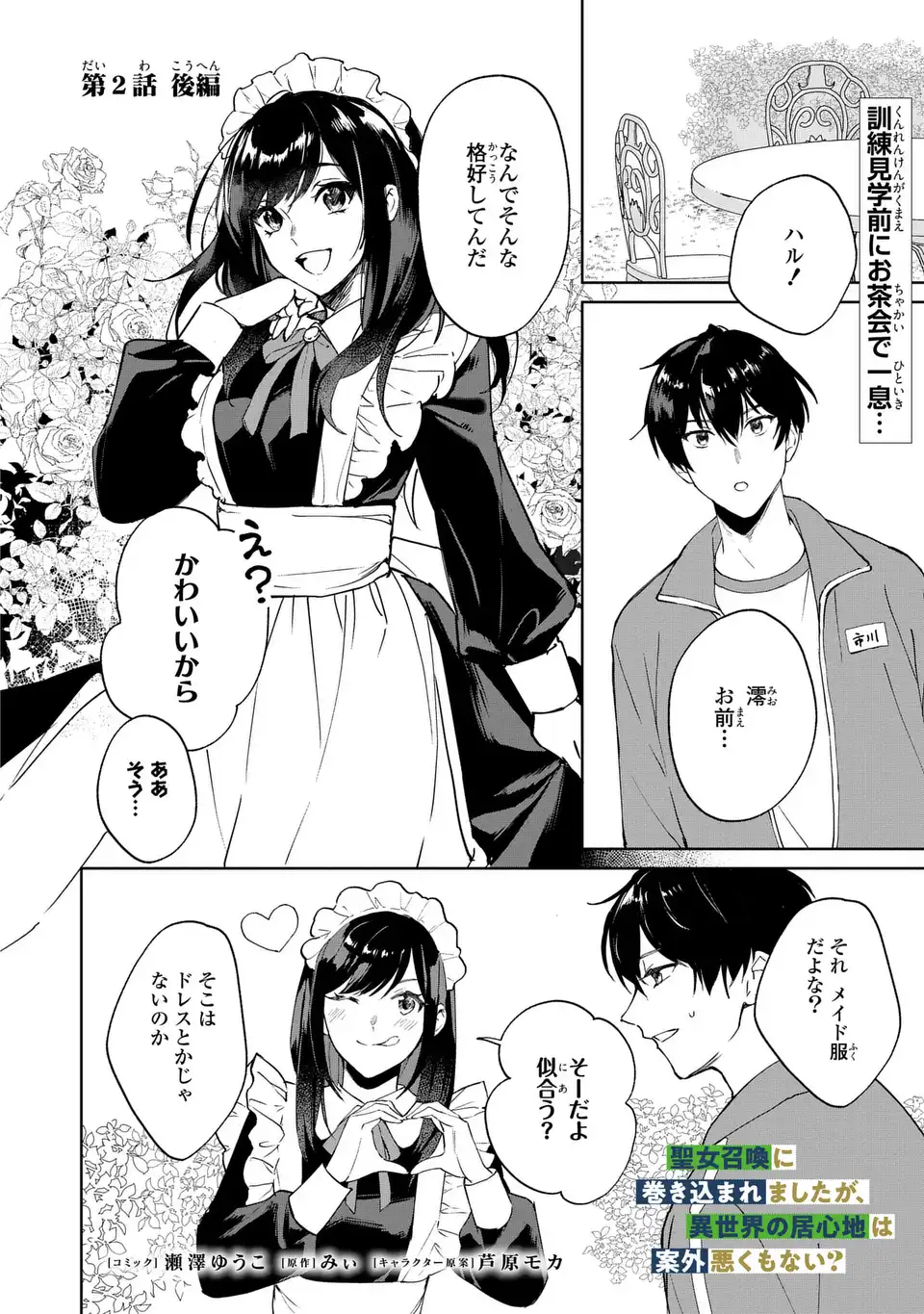 Seijoshoukan ni Makikomaremashita ga, Isekaino Igokochi wa Angai Warukumonai? - Chapter 2.2 - Page 2