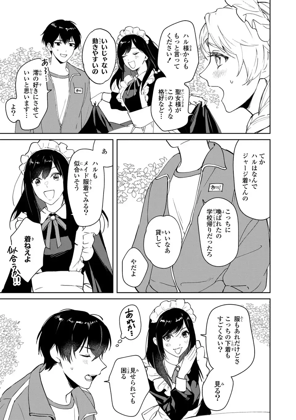 Seijoshoukan ni Makikomaremashita ga, Isekaino Igokochi wa Angai Warukumonai? - Chapter 2.2 - Page 3