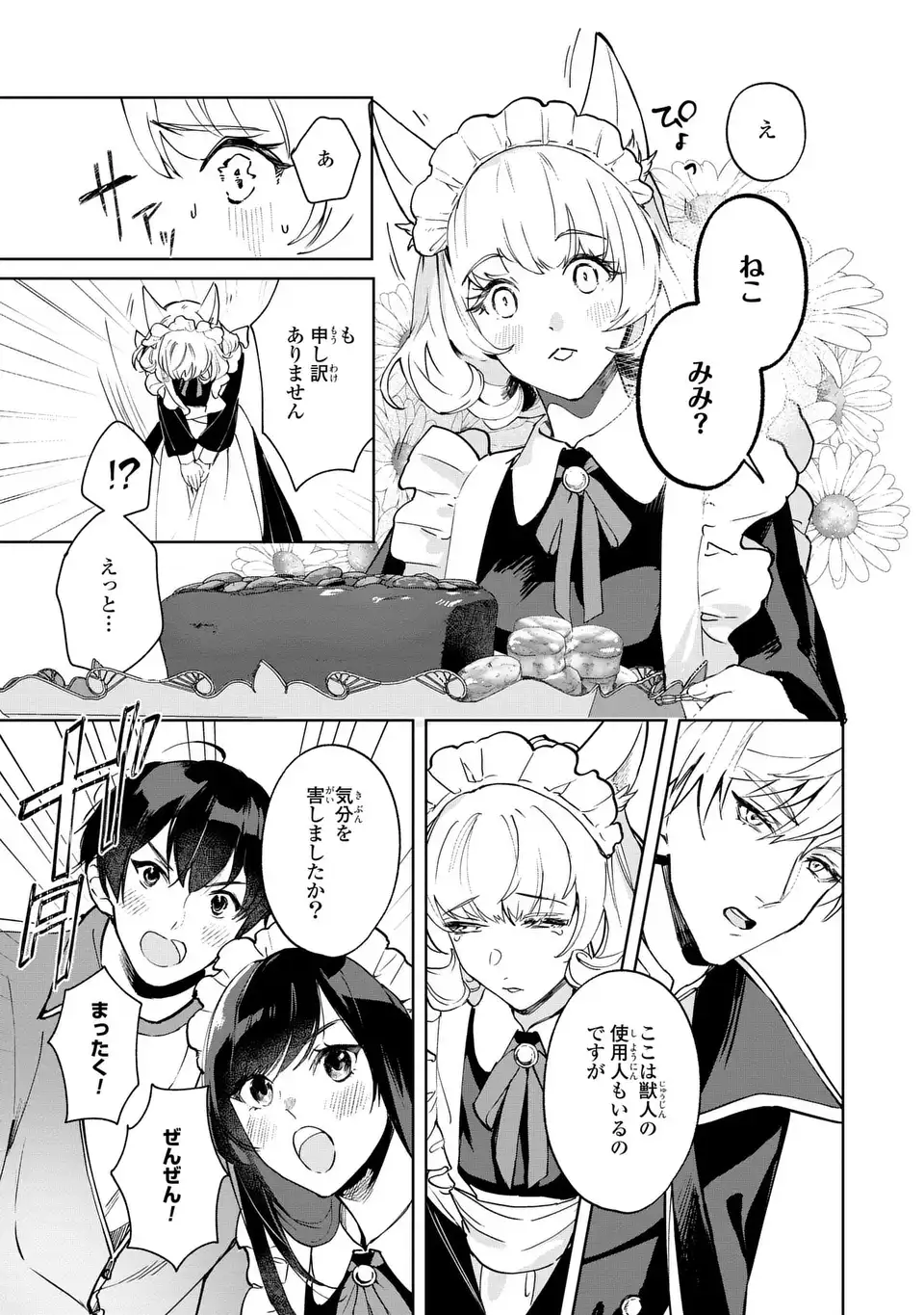 Seijoshoukan ni Makikomaremashita ga, Isekaino Igokochi wa Angai Warukumonai? - Chapter 2.2 - Page 5