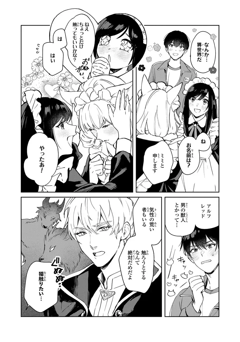 Seijoshoukan ni Makikomaremashita ga, Isekaino Igokochi wa Angai Warukumonai? - Chapter 2.2 - Page 6