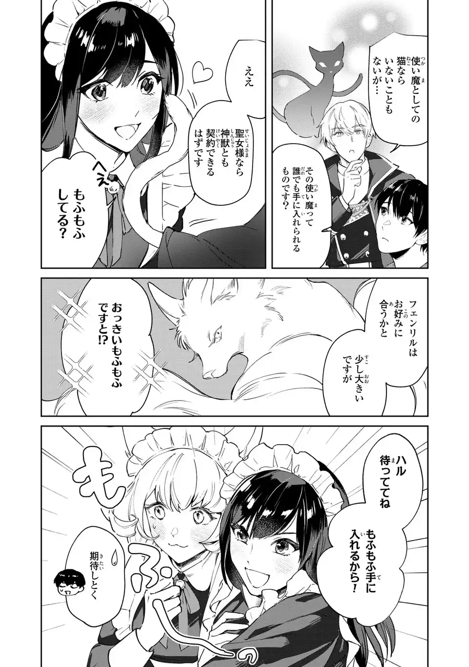 Seijoshoukan ni Makikomaremashita ga, Isekaino Igokochi wa Angai Warukumonai? - Chapter 2.2 - Page 7