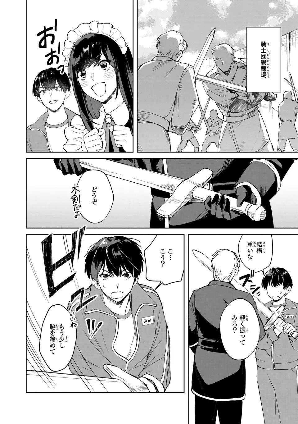 Seijoshoukan ni Makikomaremashita ga, Isekaino Igokochi wa Angai Warukumonai? - Chapter 2.2 - Page 8