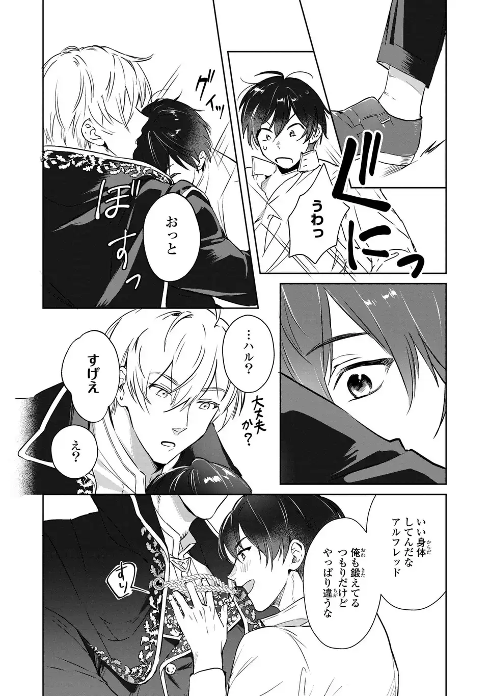 Seijoshoukan ni Makikomaremashita ga, Isekaino Igokochi wa Angai Warukumonai? - Chapter 3.1 - Page 11