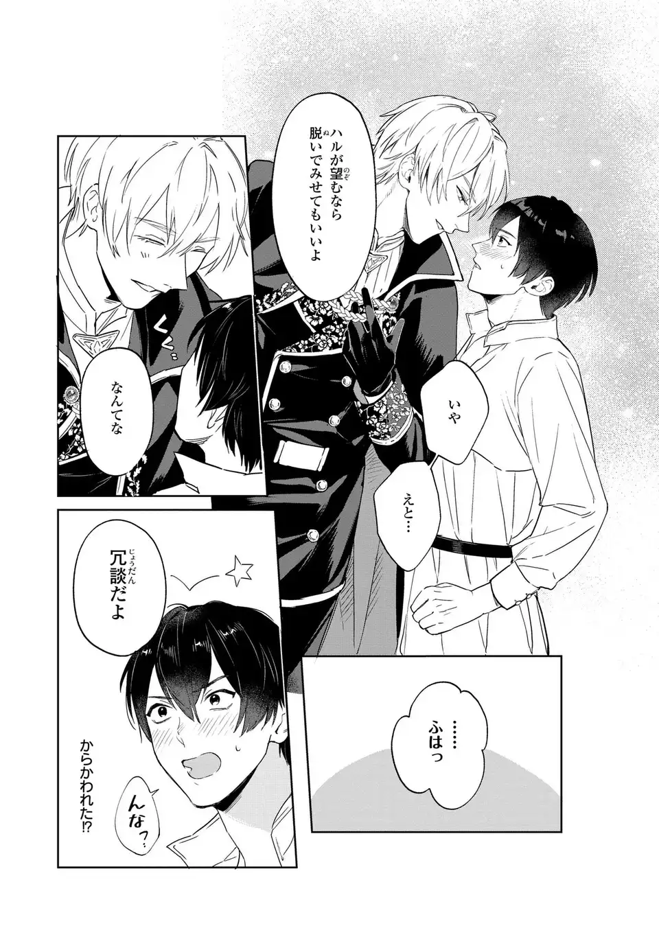 Seijoshoukan ni Makikomaremashita ga, Isekaino Igokochi wa Angai Warukumonai? - Chapter 3.1 - Page 13