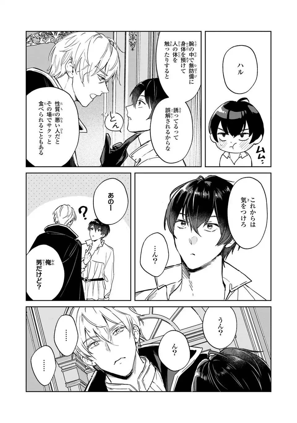 Seijoshoukan ni Makikomaremashita ga, Isekaino Igokochi wa Angai Warukumonai? - Chapter 3.1 - Page 14