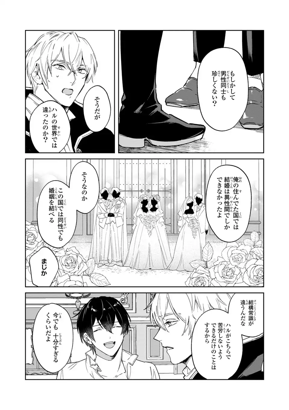 Seijoshoukan ni Makikomaremashita ga, Isekaino Igokochi wa Angai Warukumonai? - Chapter 3.1 - Page 15