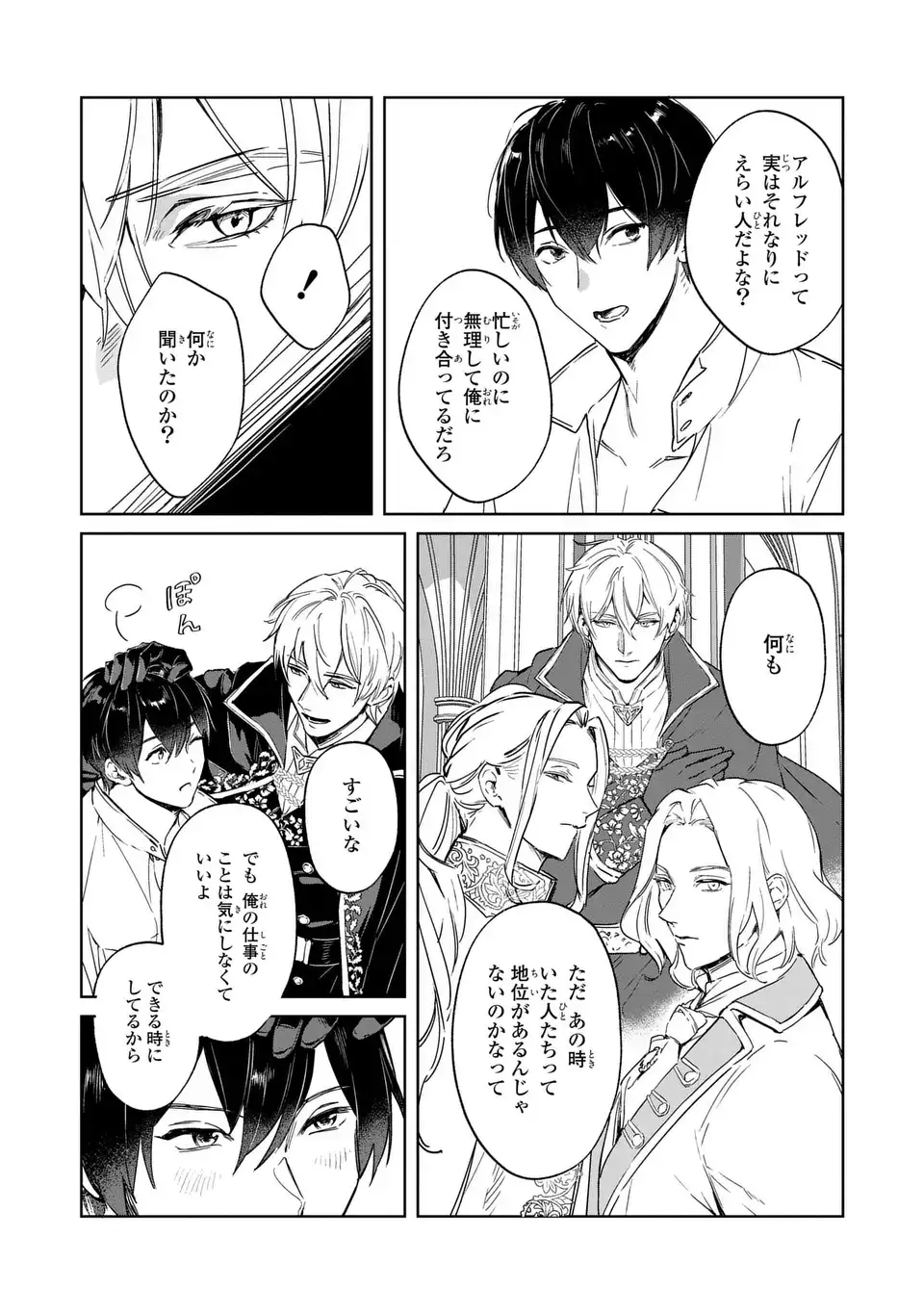 Seijoshoukan ni Makikomaremashita ga, Isekaino Igokochi wa Angai Warukumonai? - Chapter 3.1 - Page 16