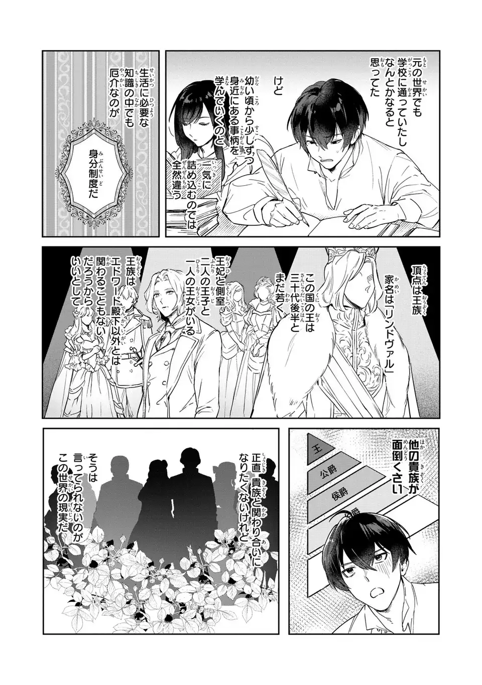 Seijoshoukan ni Makikomaremashita ga, Isekaino Igokochi wa Angai Warukumonai? - Chapter 3.1 - Page 2