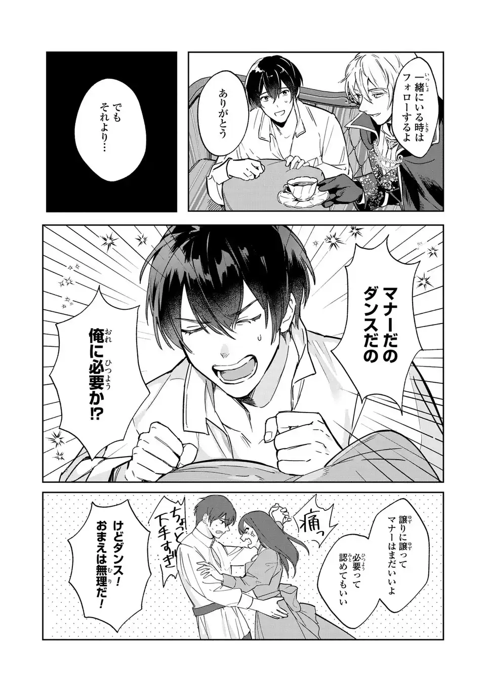 Seijoshoukan ni Makikomaremashita ga, Isekaino Igokochi wa Angai Warukumonai? - Chapter 3.1 - Page 3