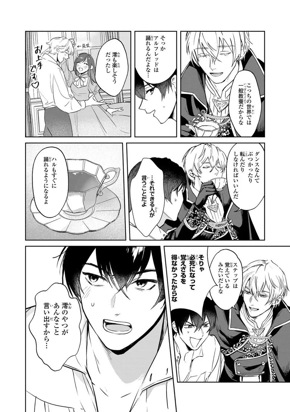 Seijoshoukan ni Makikomaremashita ga, Isekaino Igokochi wa Angai Warukumonai? - Chapter 3.1 - Page 4