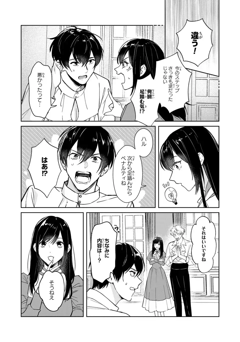 Seijoshoukan ni Makikomaremashita ga, Isekaino Igokochi wa Angai Warukumonai? - Chapter 3.1 - Page 5