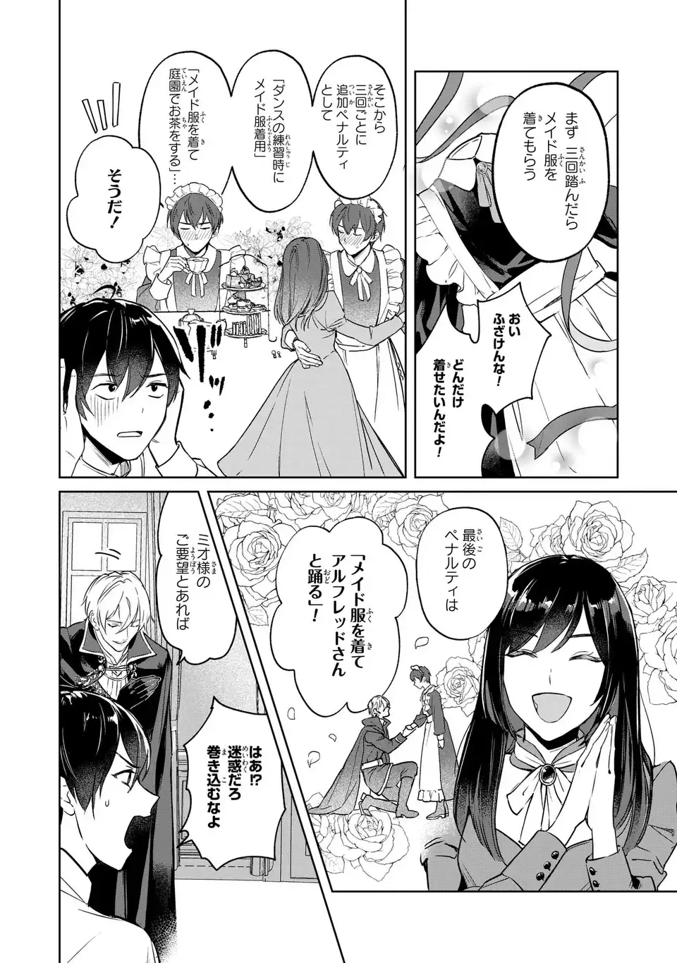 Seijoshoukan ni Makikomaremashita ga, Isekaino Igokochi wa Angai Warukumonai? - Chapter 3.1 - Page 6