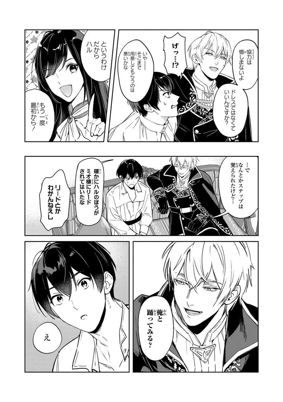 Seijoshoukan ni Makikomaremashita ga, Isekaino Igokochi wa Angai Warukumonai? - Chapter 3.1 - Page 7
