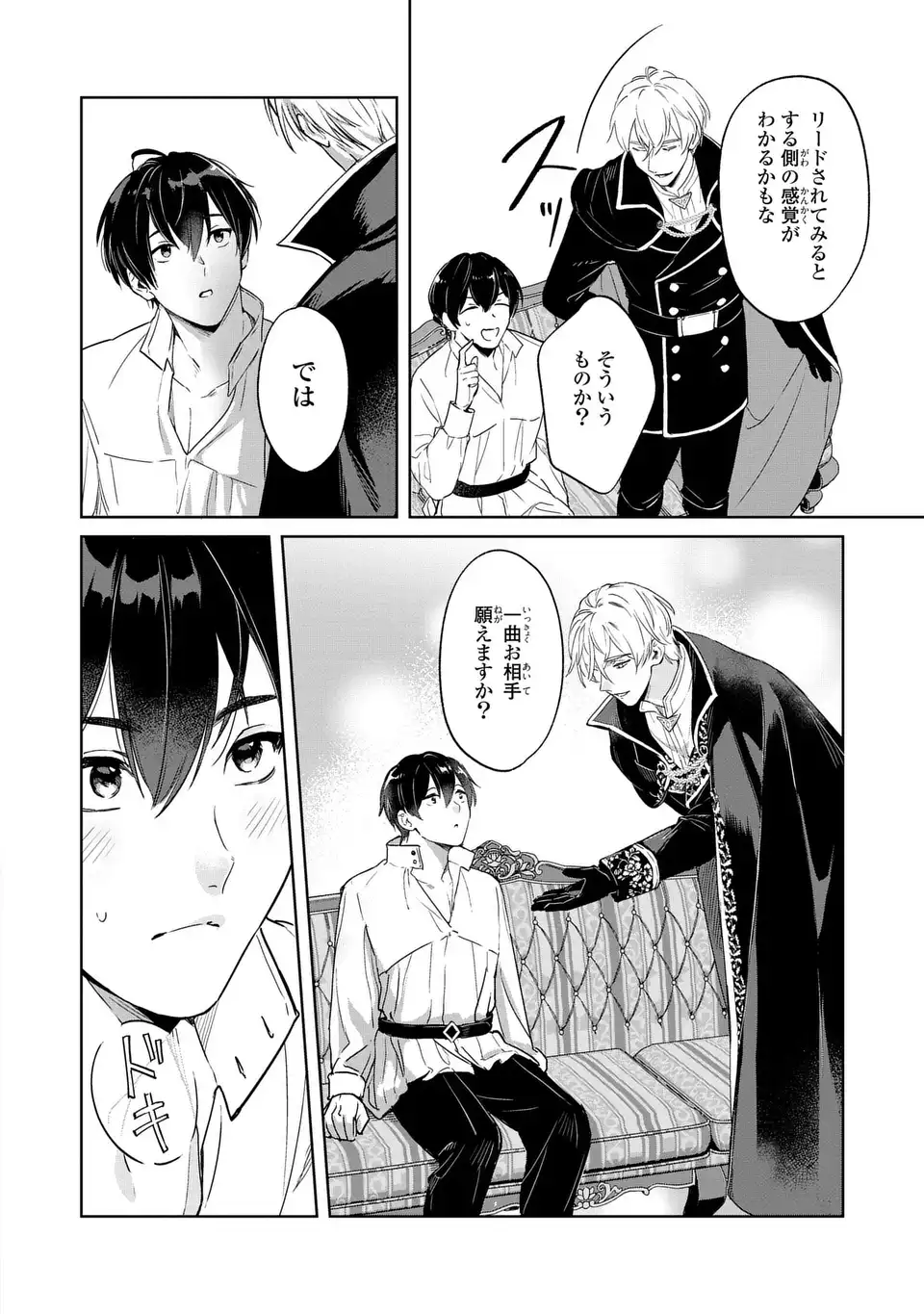 Seijoshoukan ni Makikomaremashita ga, Isekaino Igokochi wa Angai Warukumonai? - Chapter 3.1 - Page 8