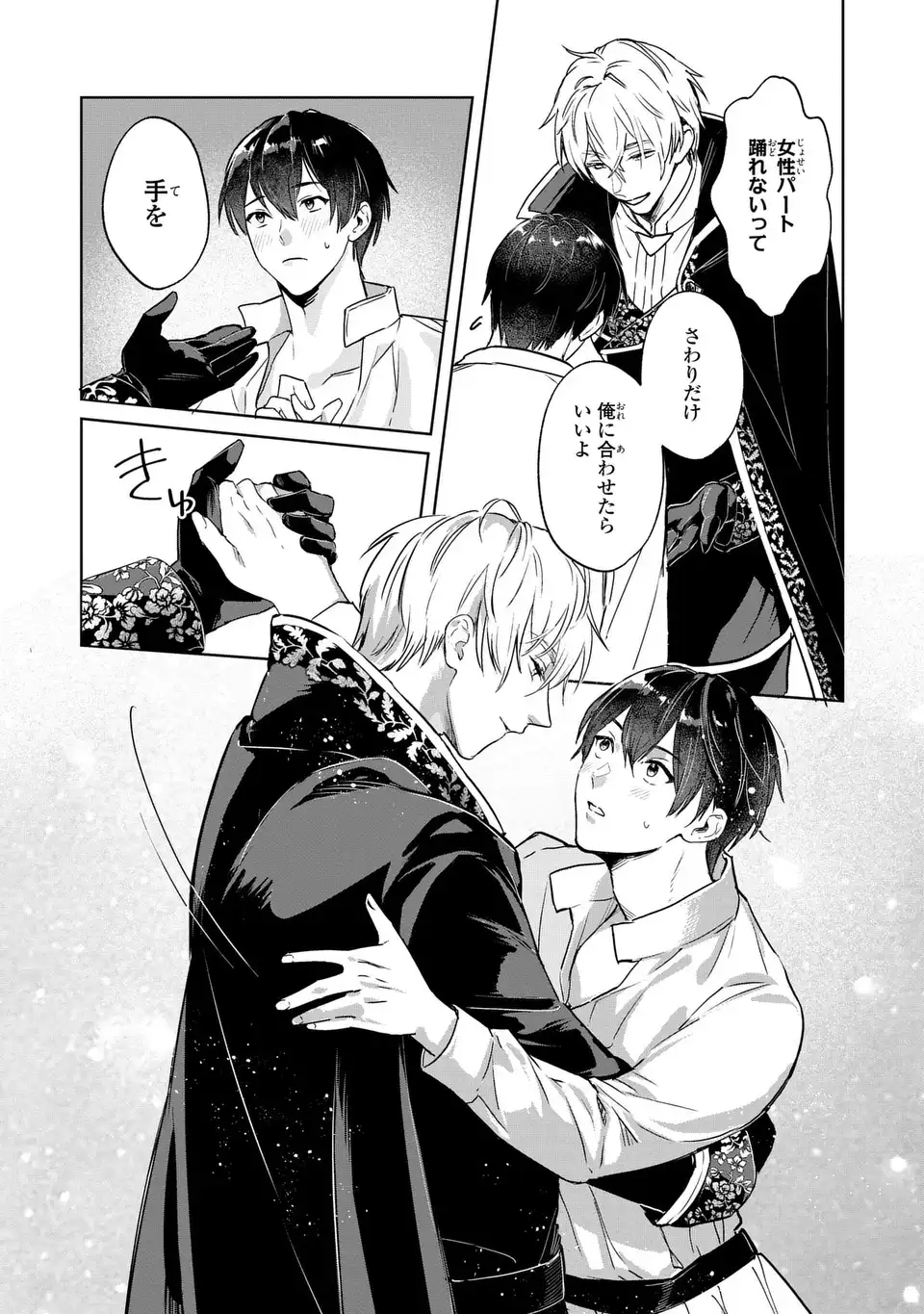 Seijoshoukan ni Makikomaremashita ga, Isekaino Igokochi wa Angai Warukumonai? - Chapter 3.1 - Page 9