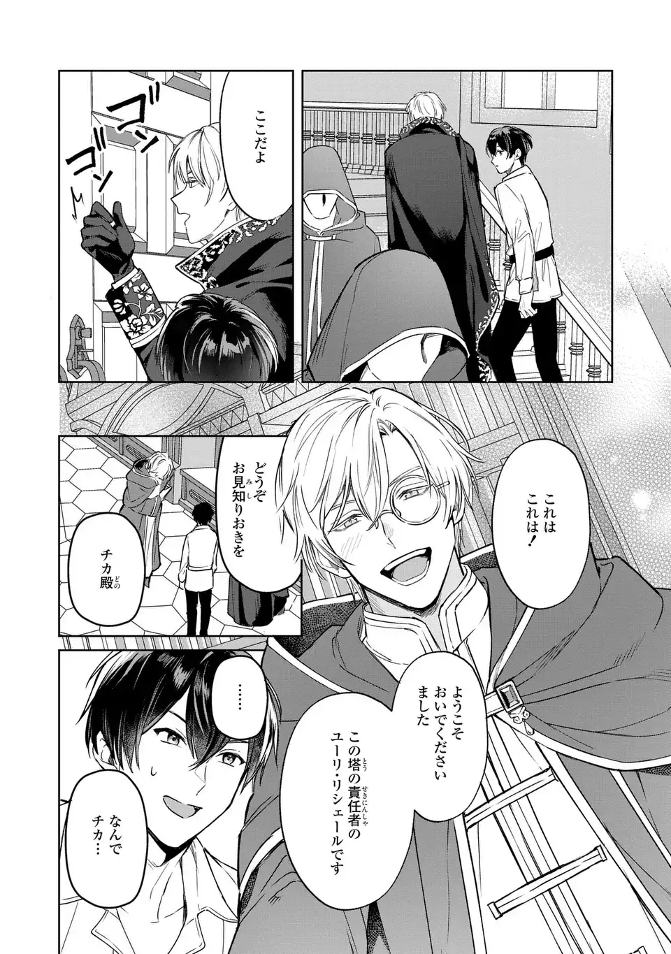 Seijoshoukan ni Makikomaremashita ga, Isekaino Igokochi wa Angai Warukumonai? - Chapter 3.2 - Page 10