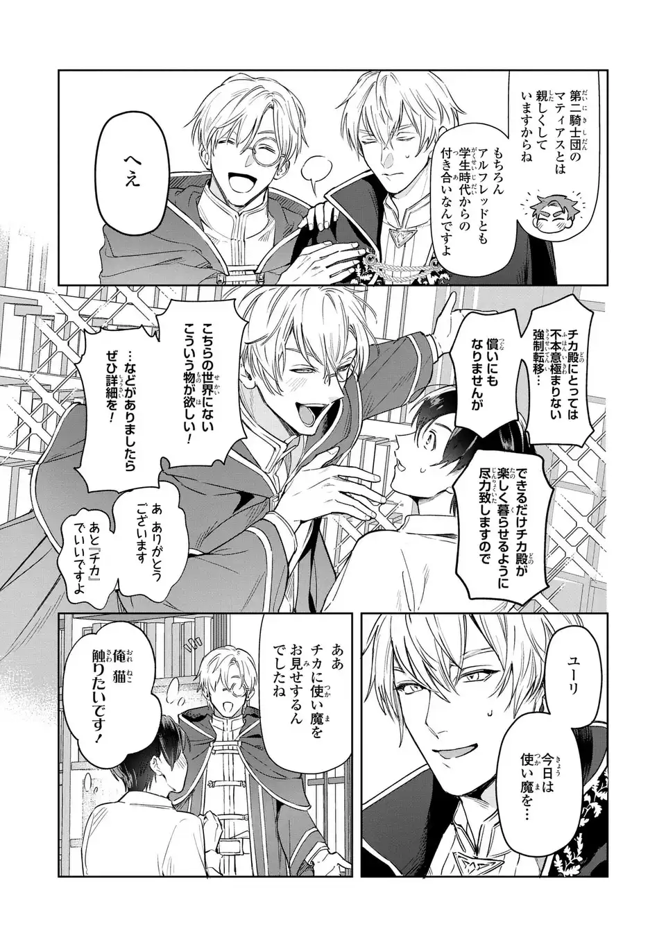 Seijoshoukan ni Makikomaremashita ga, Isekaino Igokochi wa Angai Warukumonai? - Chapter 3.2 - Page 11