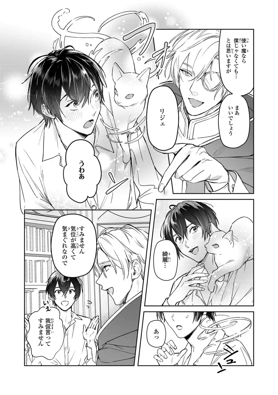 Seijoshoukan ni Makikomaremashita ga, Isekaino Igokochi wa Angai Warukumonai? - Chapter 3.2 - Page 12