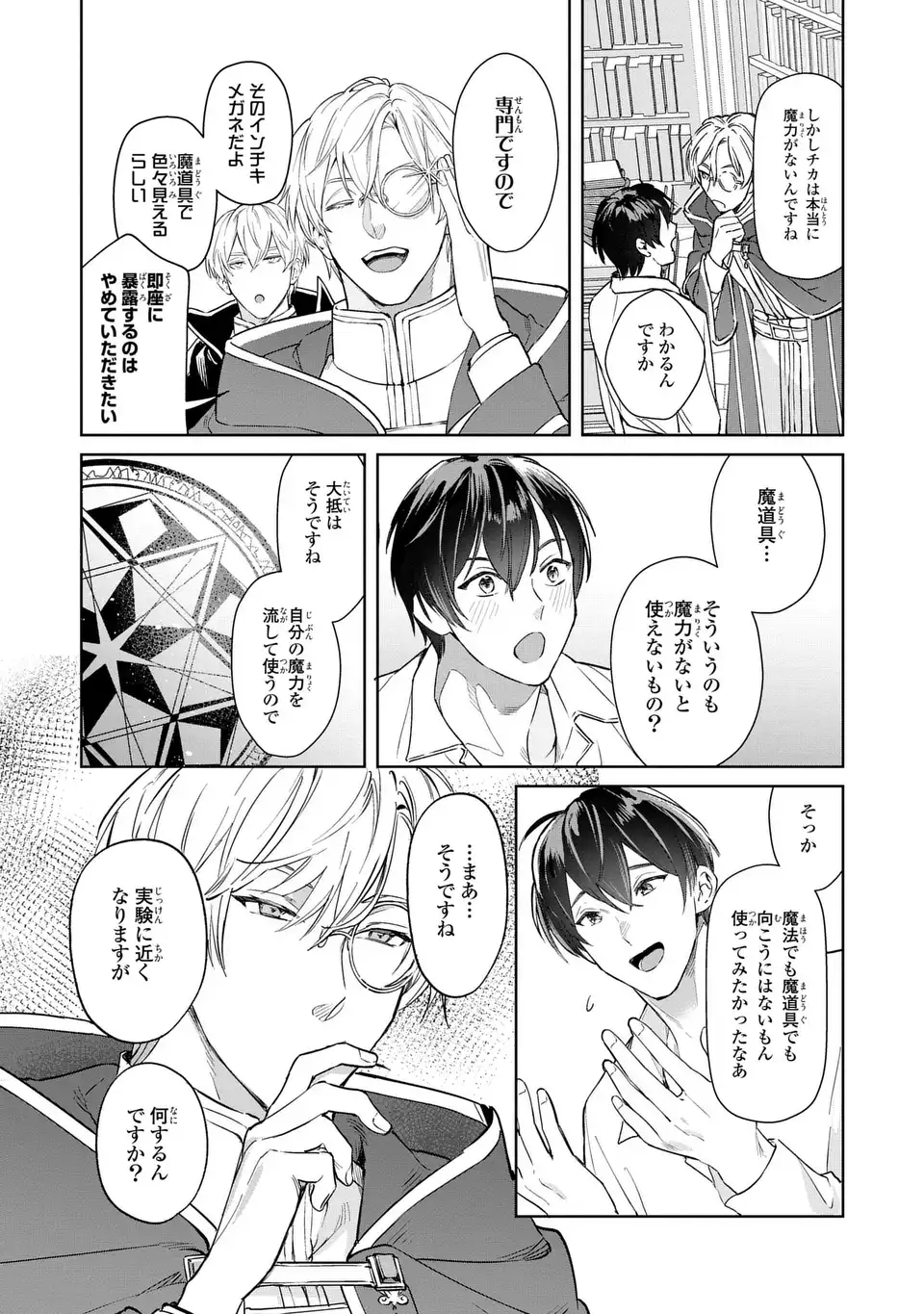 Seijoshoukan ni Makikomaremashita ga, Isekaino Igokochi wa Angai Warukumonai? - Chapter 3.2 - Page 13