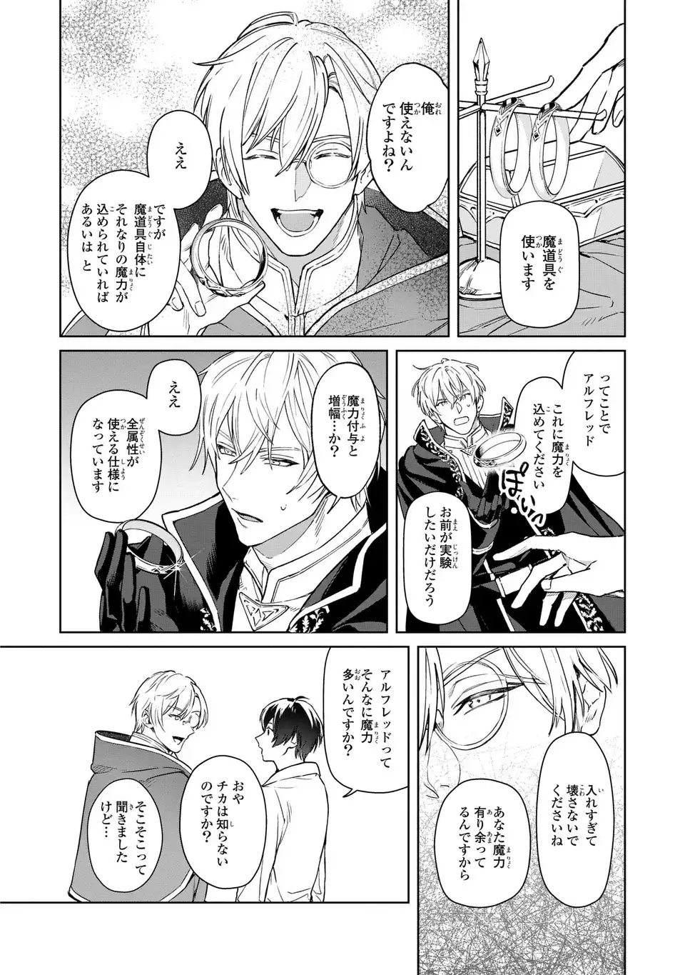 Seijoshoukan ni Makikomaremashita ga, Isekaino Igokochi wa Angai Warukumonai? - Chapter 3.2 - Page 14