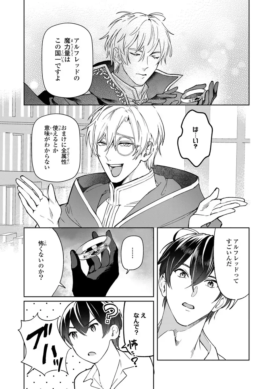 Seijoshoukan ni Makikomaremashita ga, Isekaino Igokochi wa Angai Warukumonai? - Chapter 3.2 - Page 15