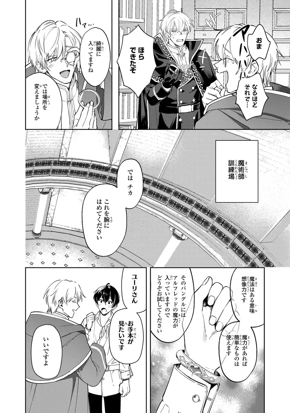 Seijoshoukan ni Makikomaremashita ga, Isekaino Igokochi wa Angai Warukumonai? - Chapter 3.2 - Page 16