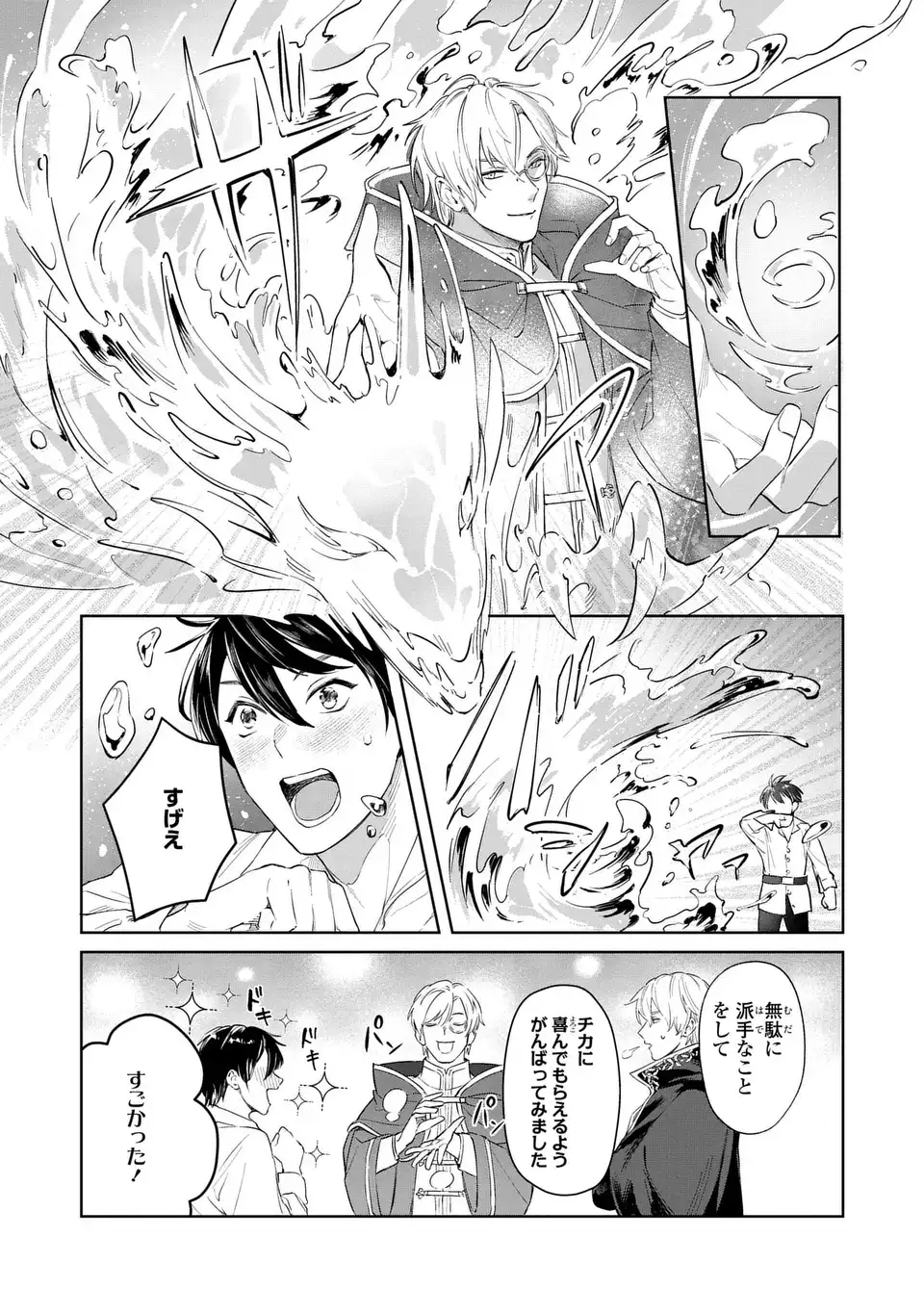 Seijoshoukan ni Makikomaremashita ga, Isekaino Igokochi wa Angai Warukumonai? - Chapter 3.2 - Page 17