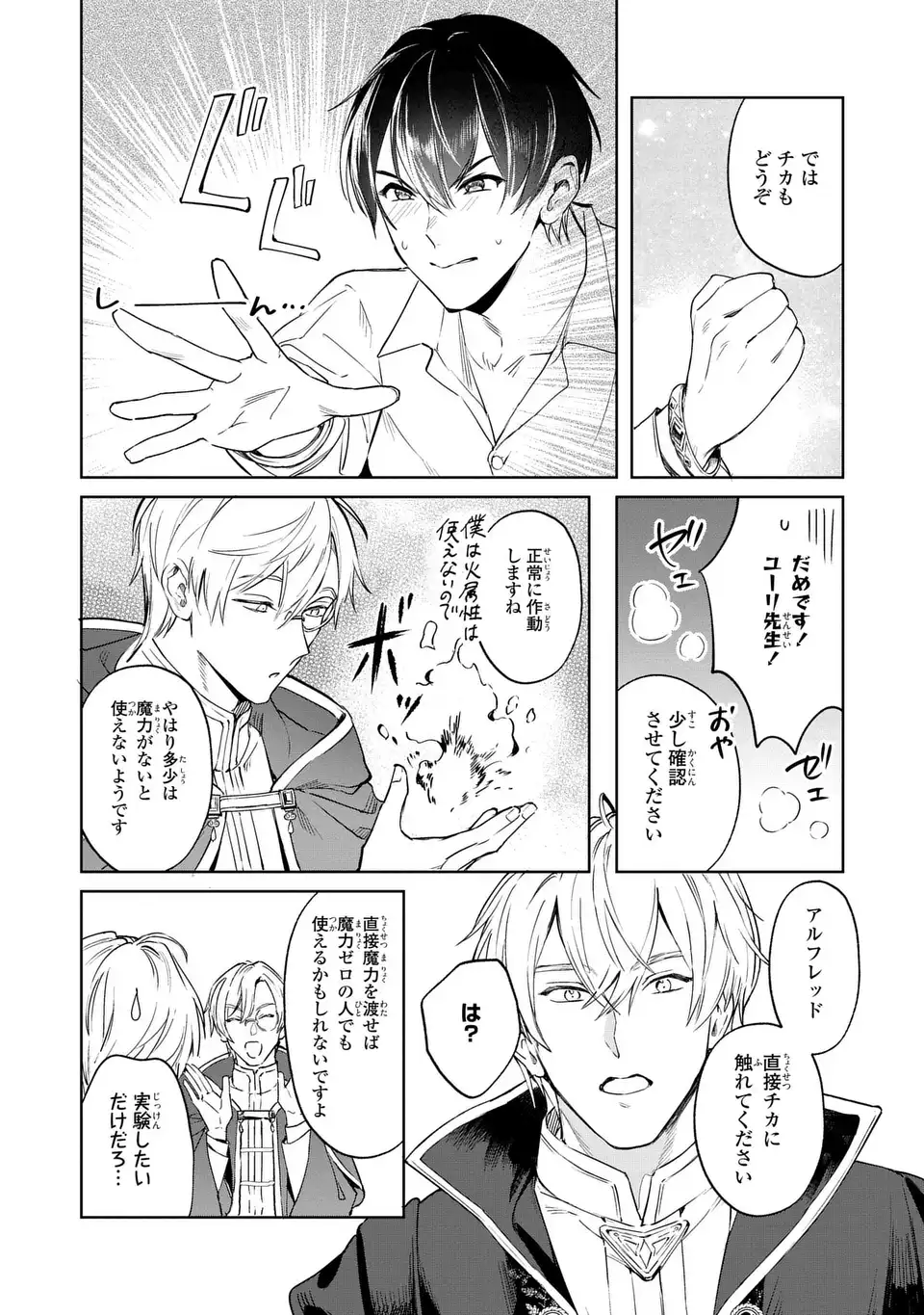 Seijoshoukan ni Makikomaremashita ga, Isekaino Igokochi wa Angai Warukumonai? - Chapter 3.2 - Page 18
