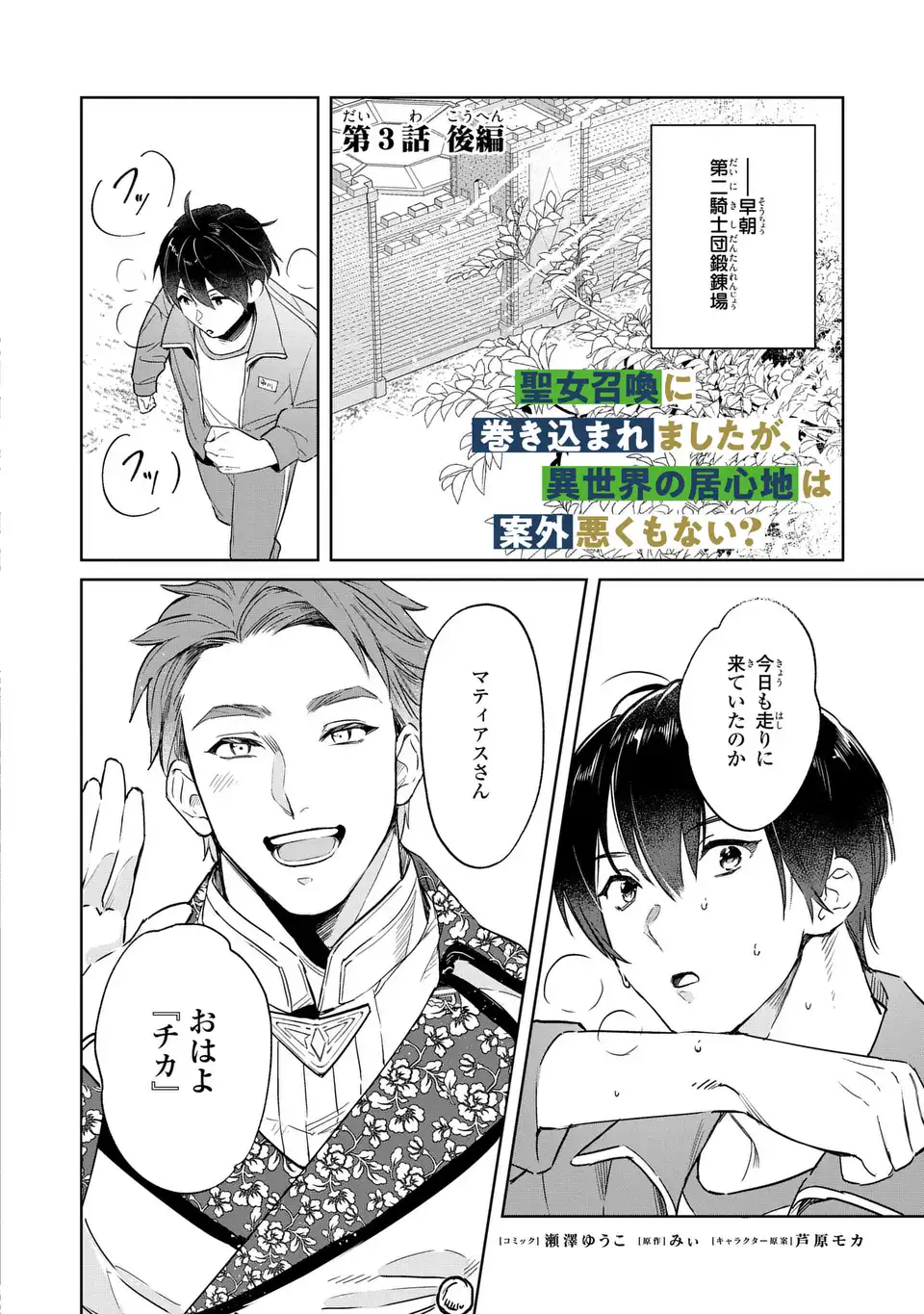 Seijoshoukan ni Makikomaremashita ga, Isekaino Igokochi wa Angai Warukumonai? - Chapter 3.2 - Page 2