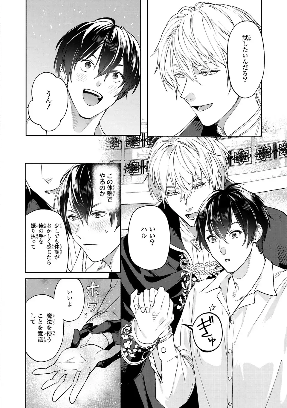 Seijoshoukan ni Makikomaremashita ga, Isekaino Igokochi wa Angai Warukumonai? - Chapter 3.2 - Page 20