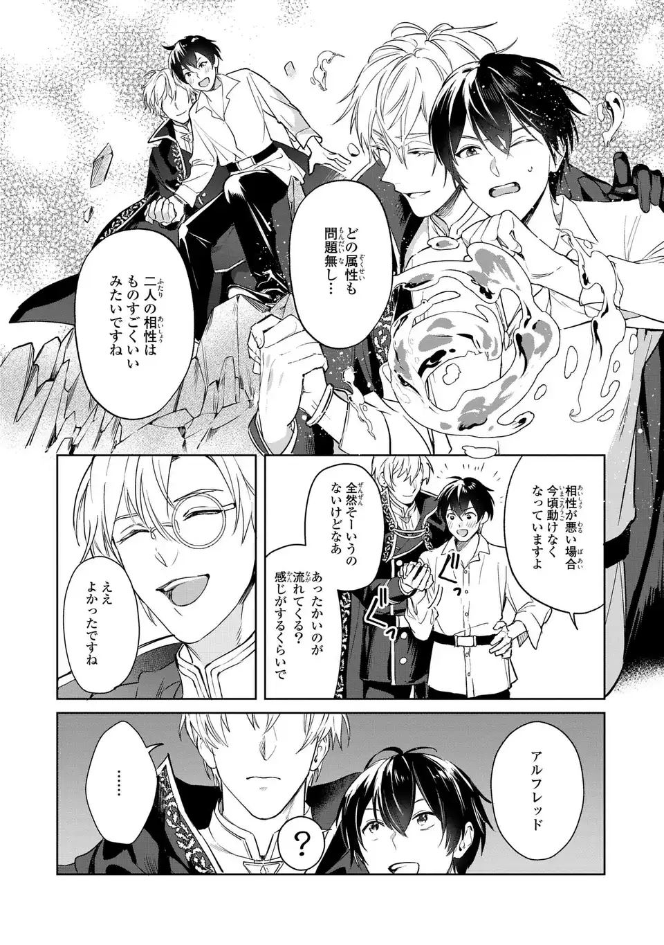 Seijoshoukan ni Makikomaremashita ga, Isekaino Igokochi wa Angai Warukumonai? - Chapter 3.2 - Page 22
