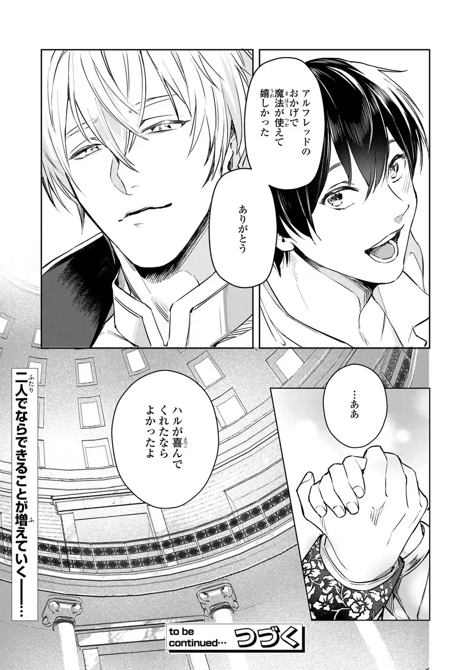 Seijoshoukan ni Makikomaremashita ga, Isekaino Igokochi wa Angai Warukumonai? - Chapter 3.2 - Page 23