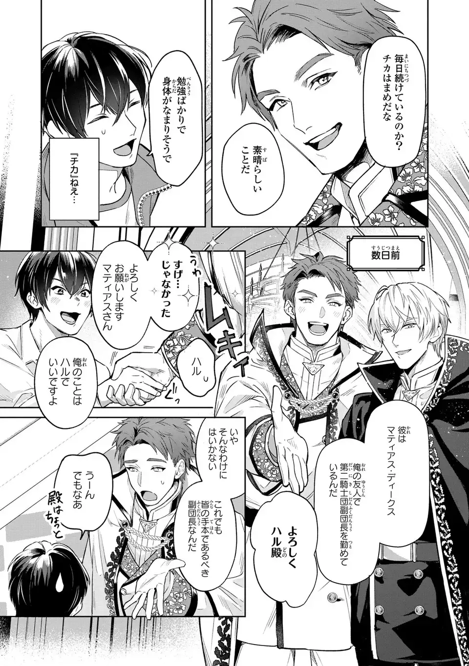 Seijoshoukan ni Makikomaremashita ga, Isekaino Igokochi wa Angai Warukumonai? - Chapter 3.2 - Page 3