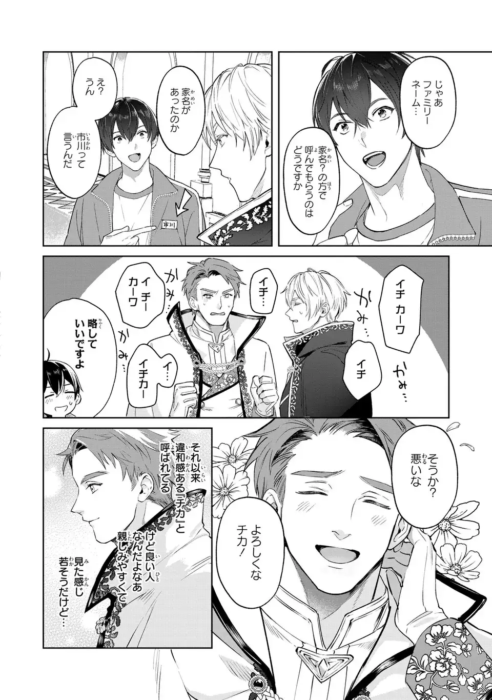 Seijoshoukan ni Makikomaremashita ga, Isekaino Igokochi wa Angai Warukumonai? - Chapter 3.2 - Page 4