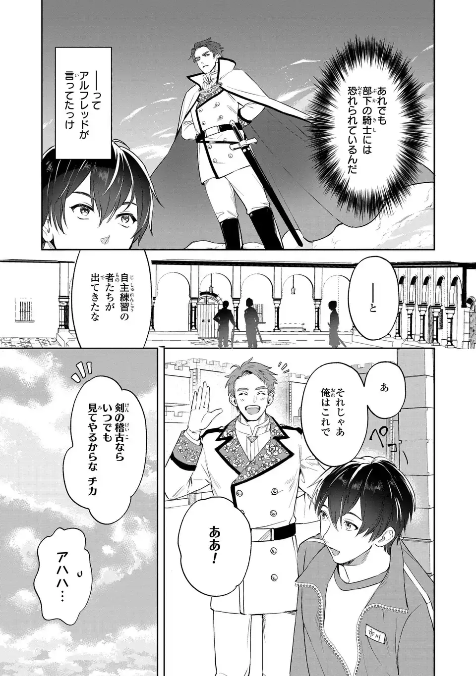 Seijoshoukan ni Makikomaremashita ga, Isekaino Igokochi wa Angai Warukumonai? - Chapter 3.2 - Page 5